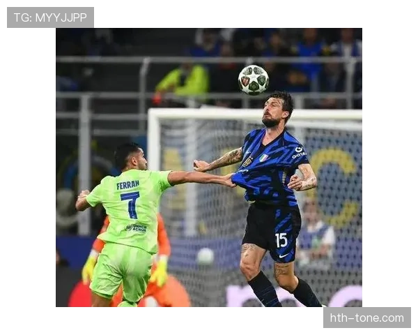 国米延续强势表现，意甲不败战绩引热议